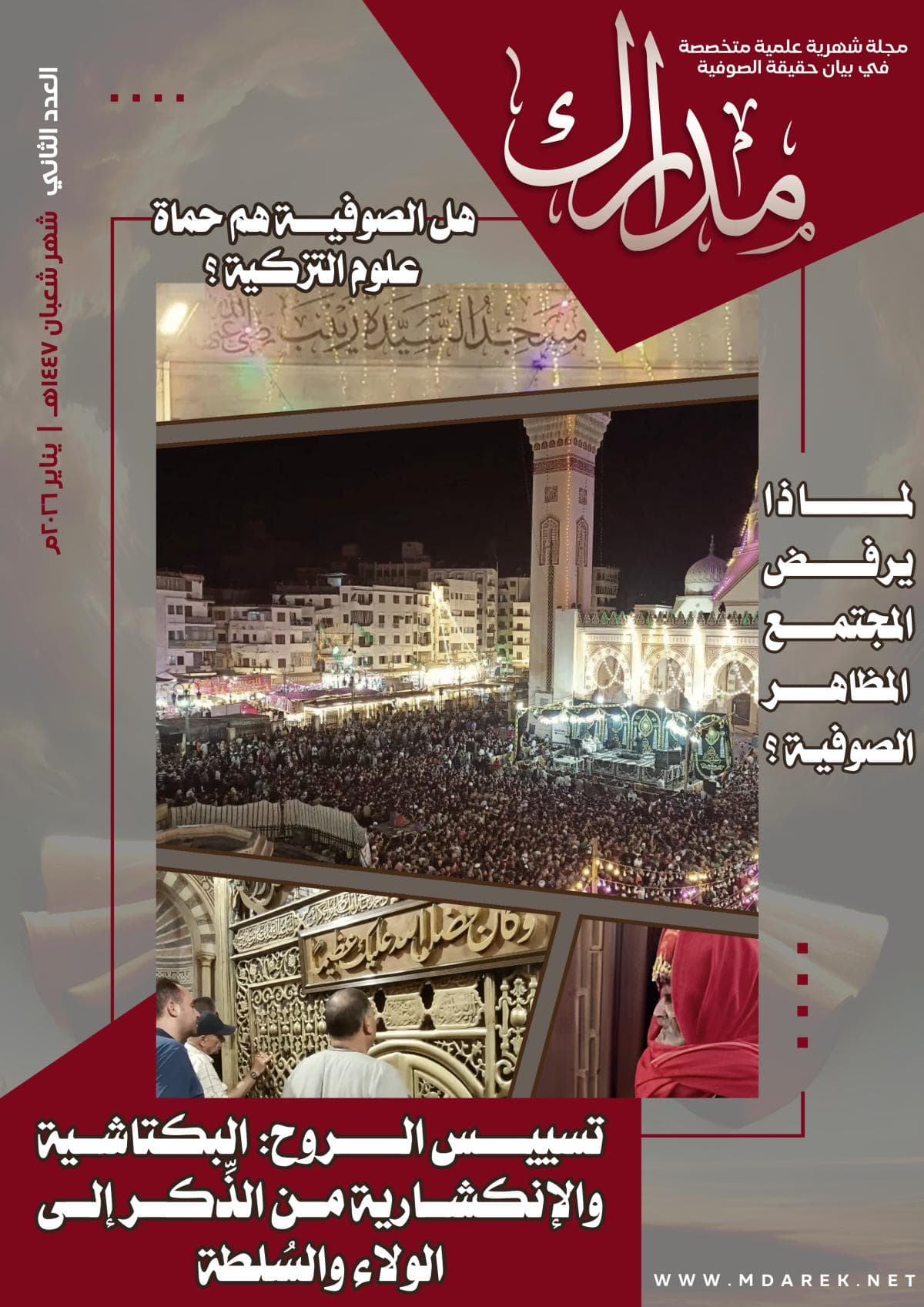 غلاف العدد الثاني