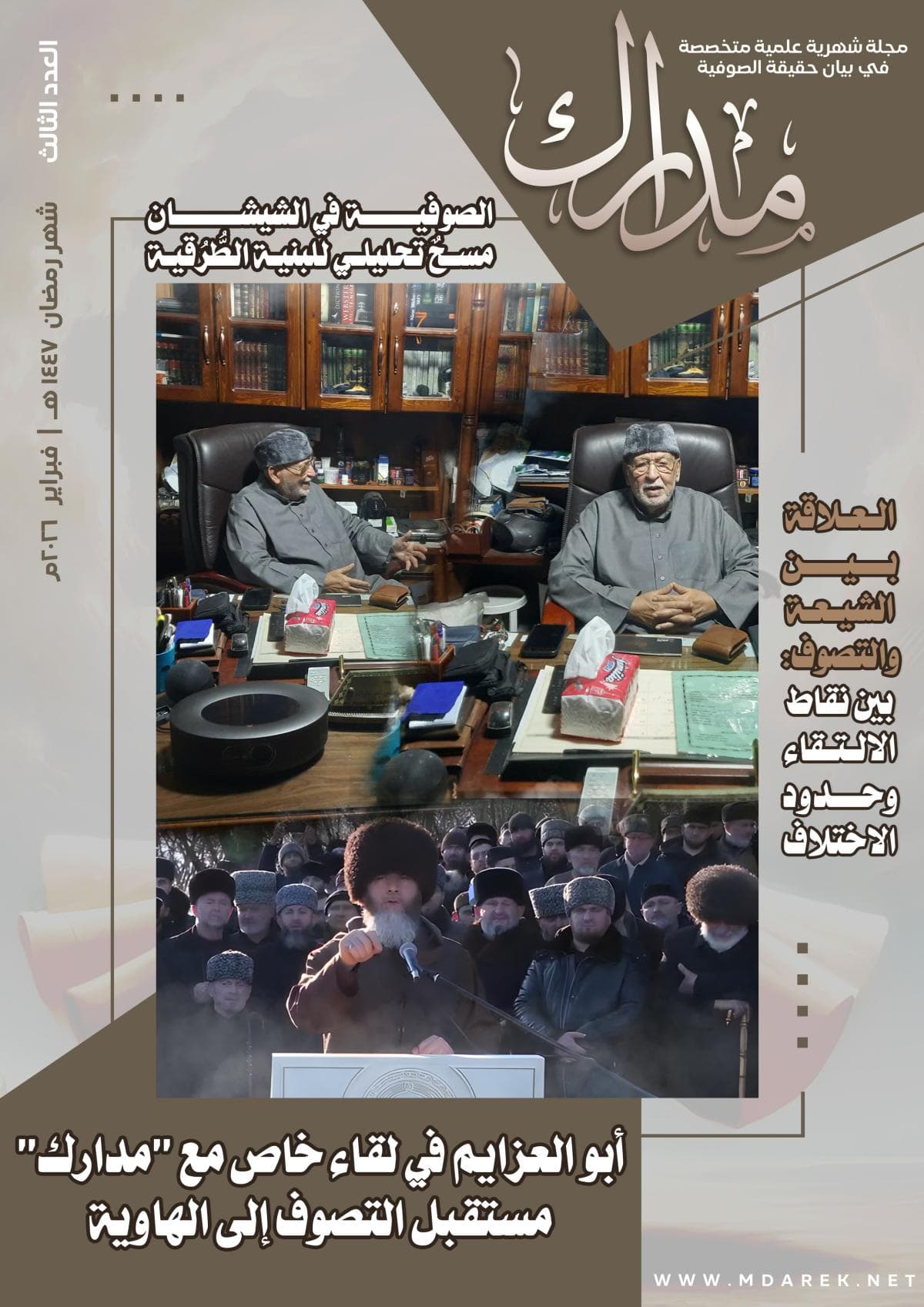 غلاف العدد الثالث