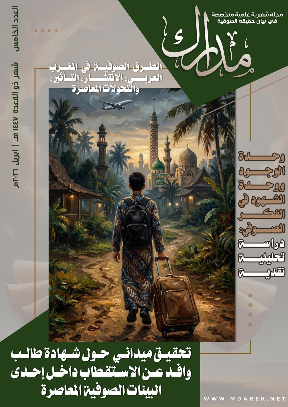 غلاف العدد الخامس