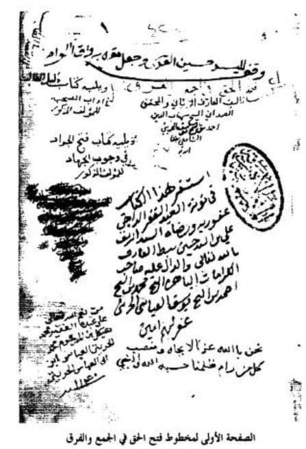فتح الحق في الجمع والفرق قراءة عقدية ناقدة في اضطراب الميزان بين الوحي والذوق